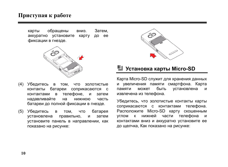 Приступая к работе, Установка карты micro-sd