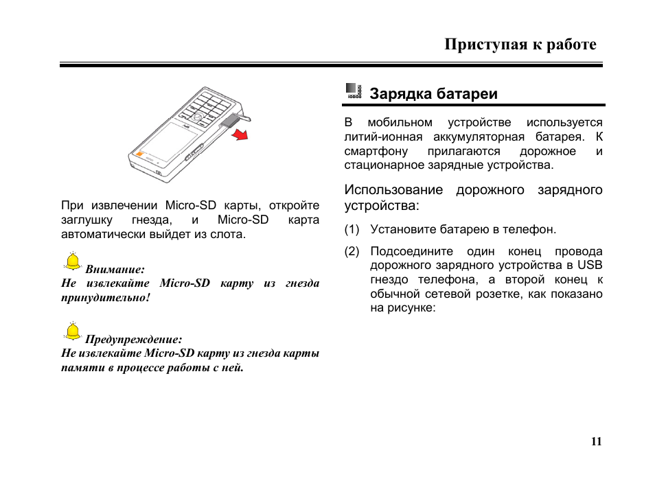 Приступая к работе, Зарядка батареи