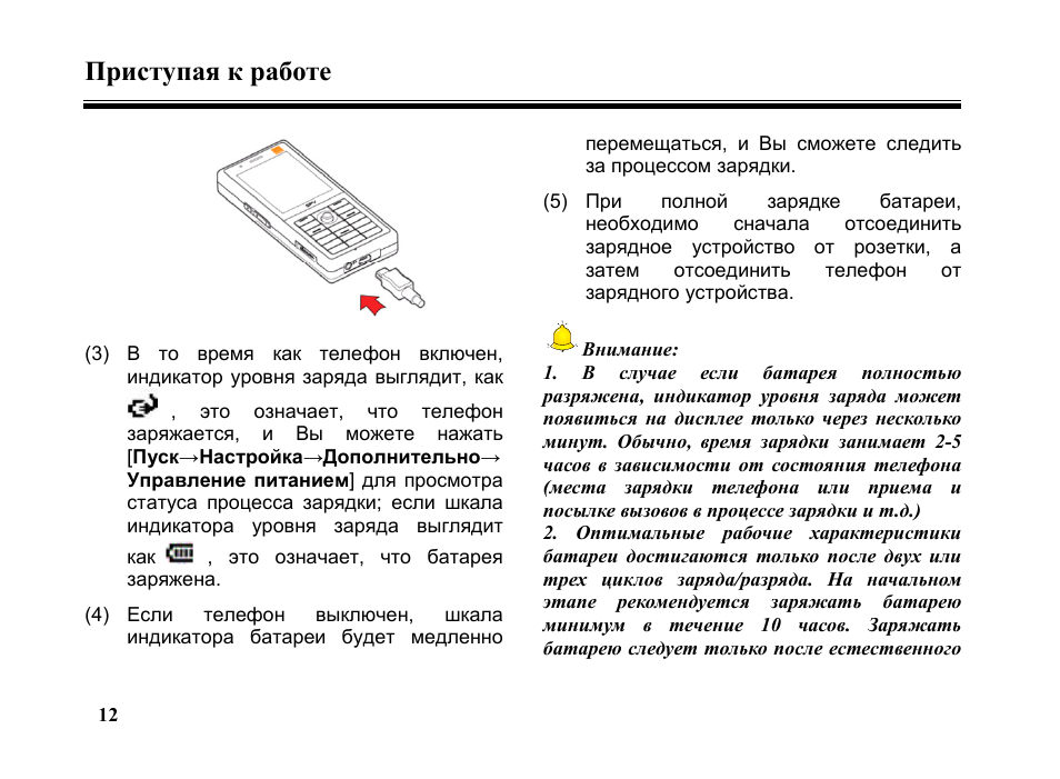 Приступая к работе