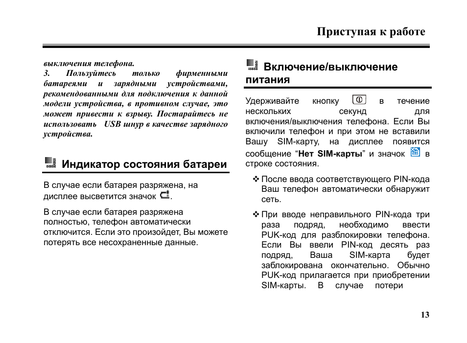 Приступая к работе, Индикатор состояния батареи, Включение/выключение питания