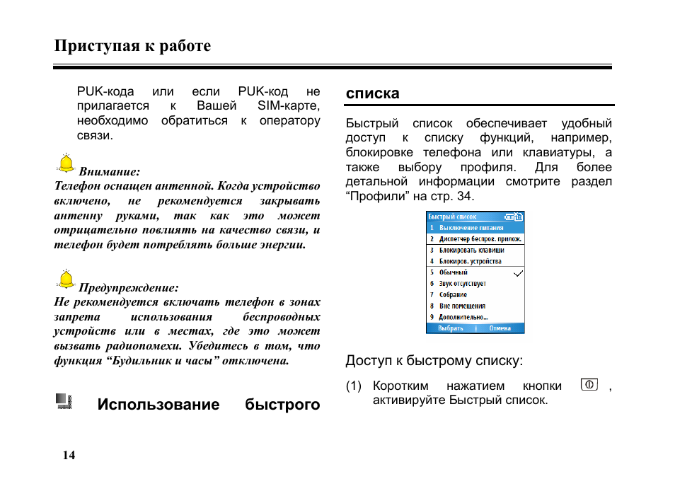 Приступая к работе, Использование быстрого списка