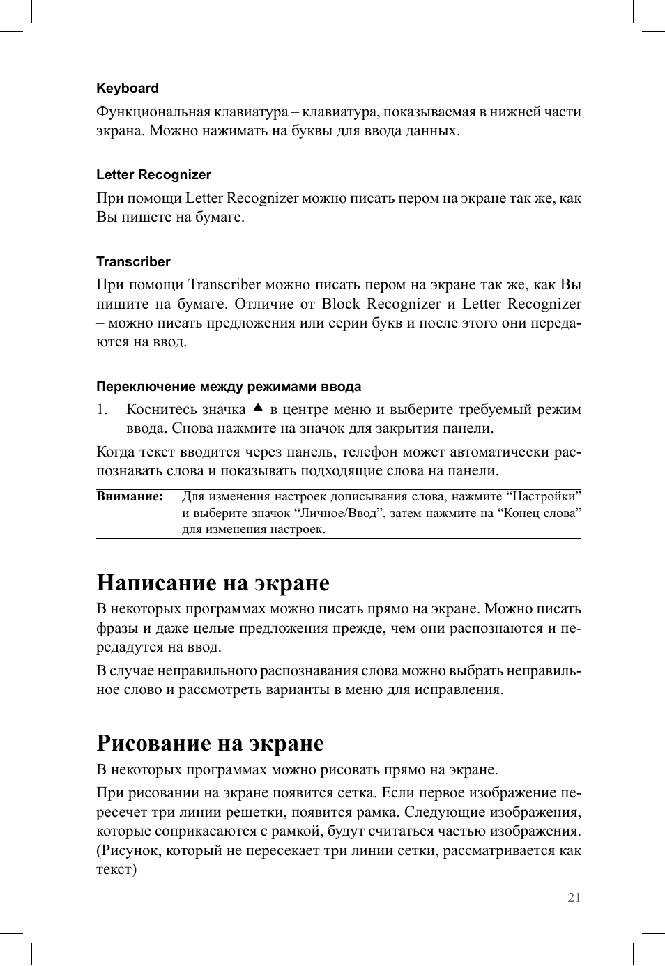 Написание на экране, Рисование на экране