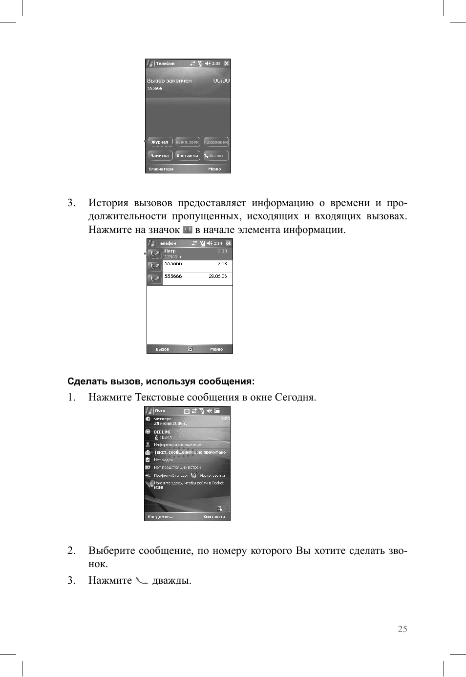 . История вызовов предоставляет информацию о времени и про...