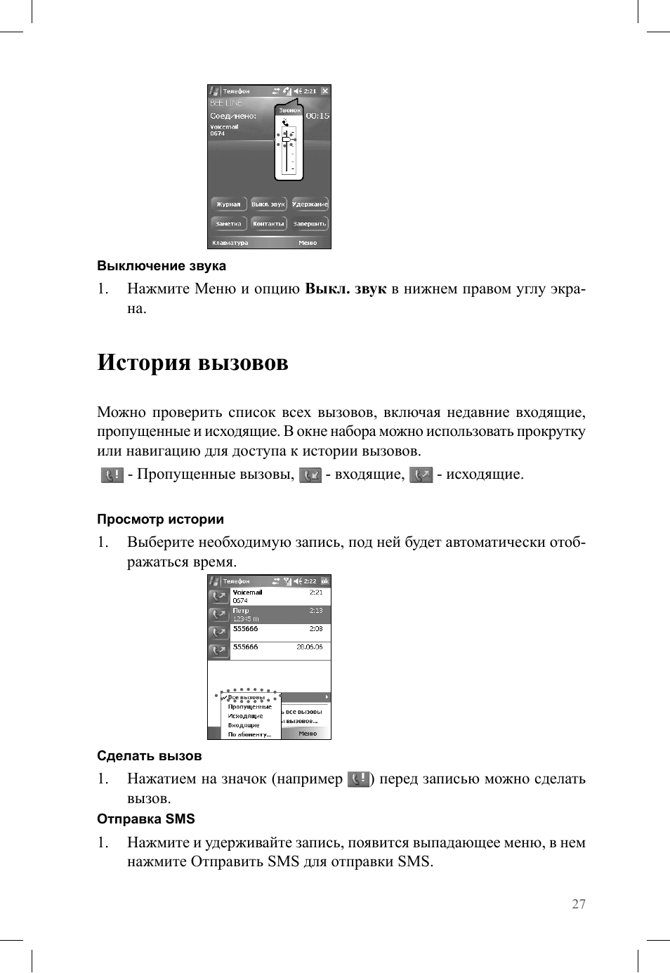 История вызовов