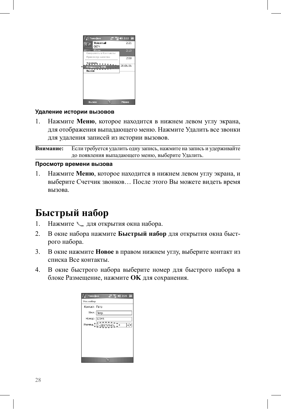 Быстрый набор