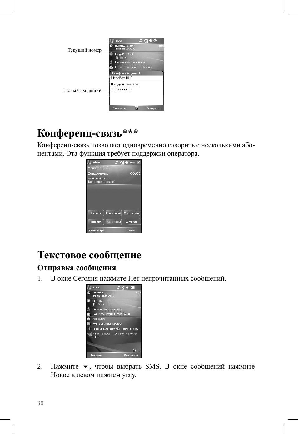 Конференц-связь, Текстовое сообщение