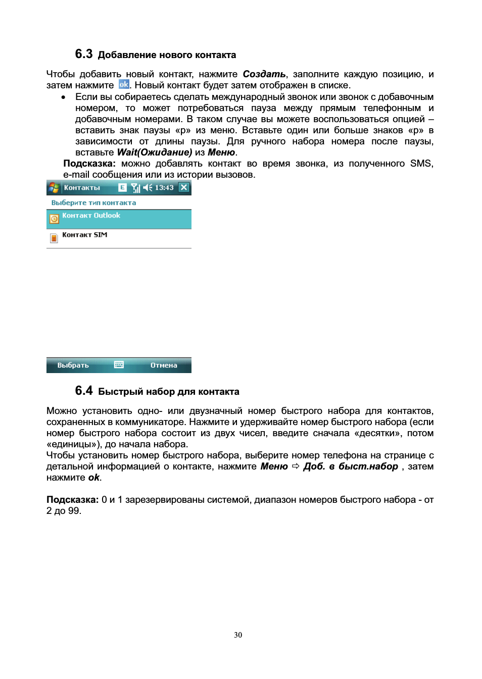 Чтобы добавить новый контакт, нажмите Создать, заполните каж...