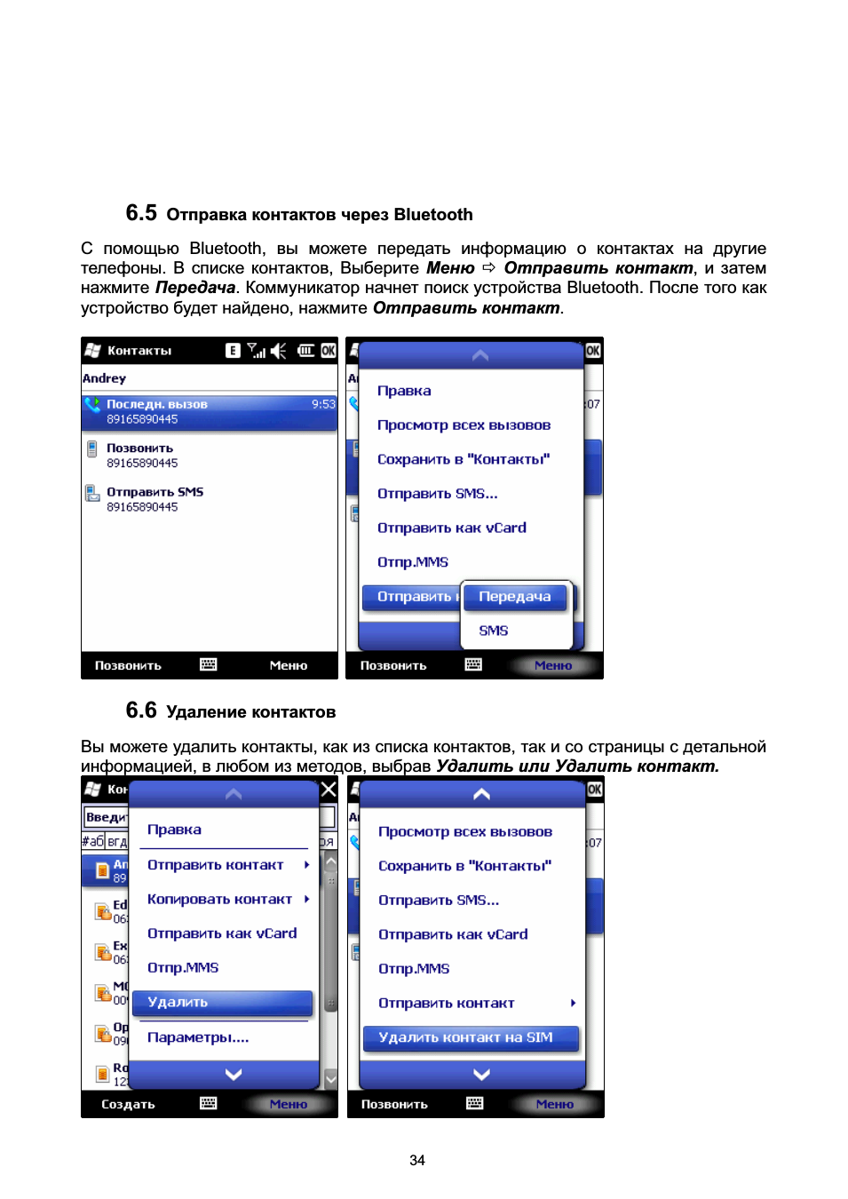 С помощью Bluetooth, вы можете передать информацию о контакт...