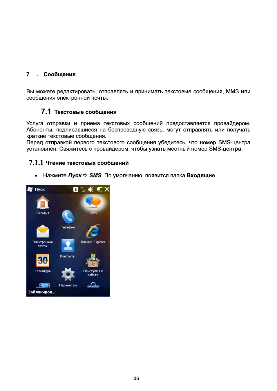7 . сообщения, 1 текстовые сообщения, Сообщения