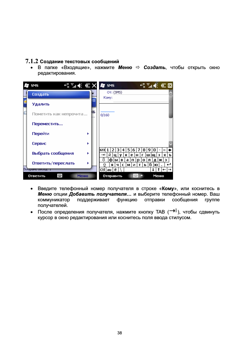 2 создание текстовых сообщений, Создание текстовых сообщений, Кому