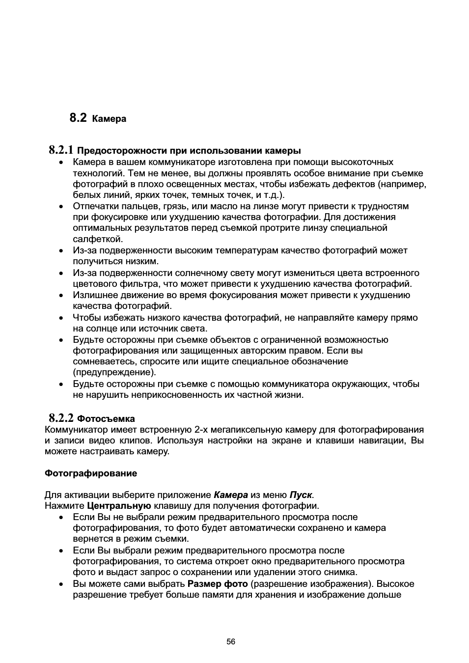 1 предосторожности при использовании камеры, Фотографирование