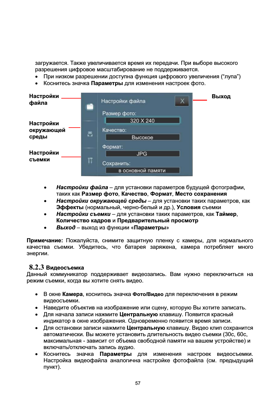 Настройки , файла, Настройки, Настройки съемки