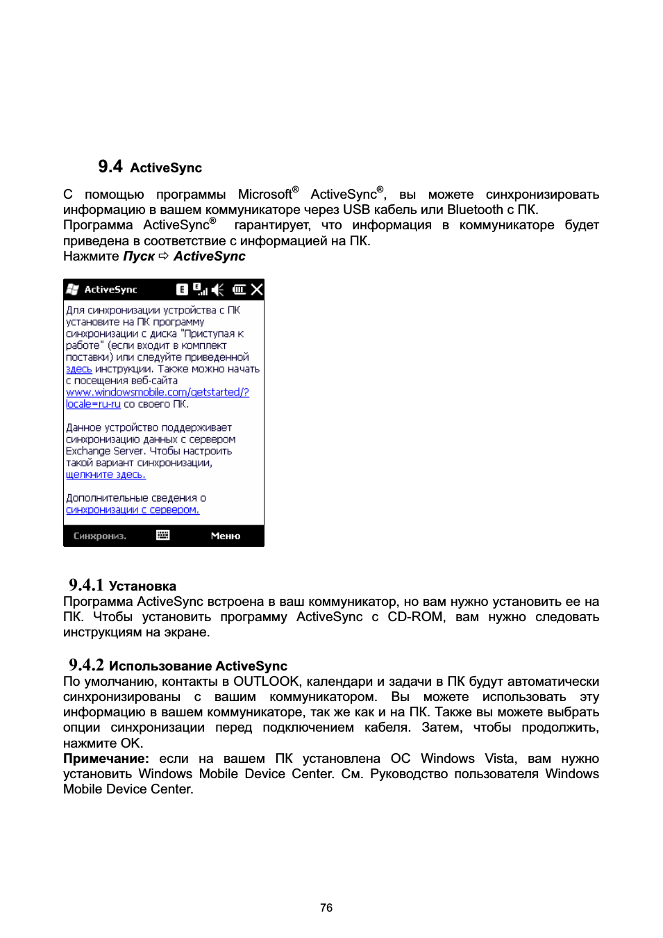 2 использование activesync
