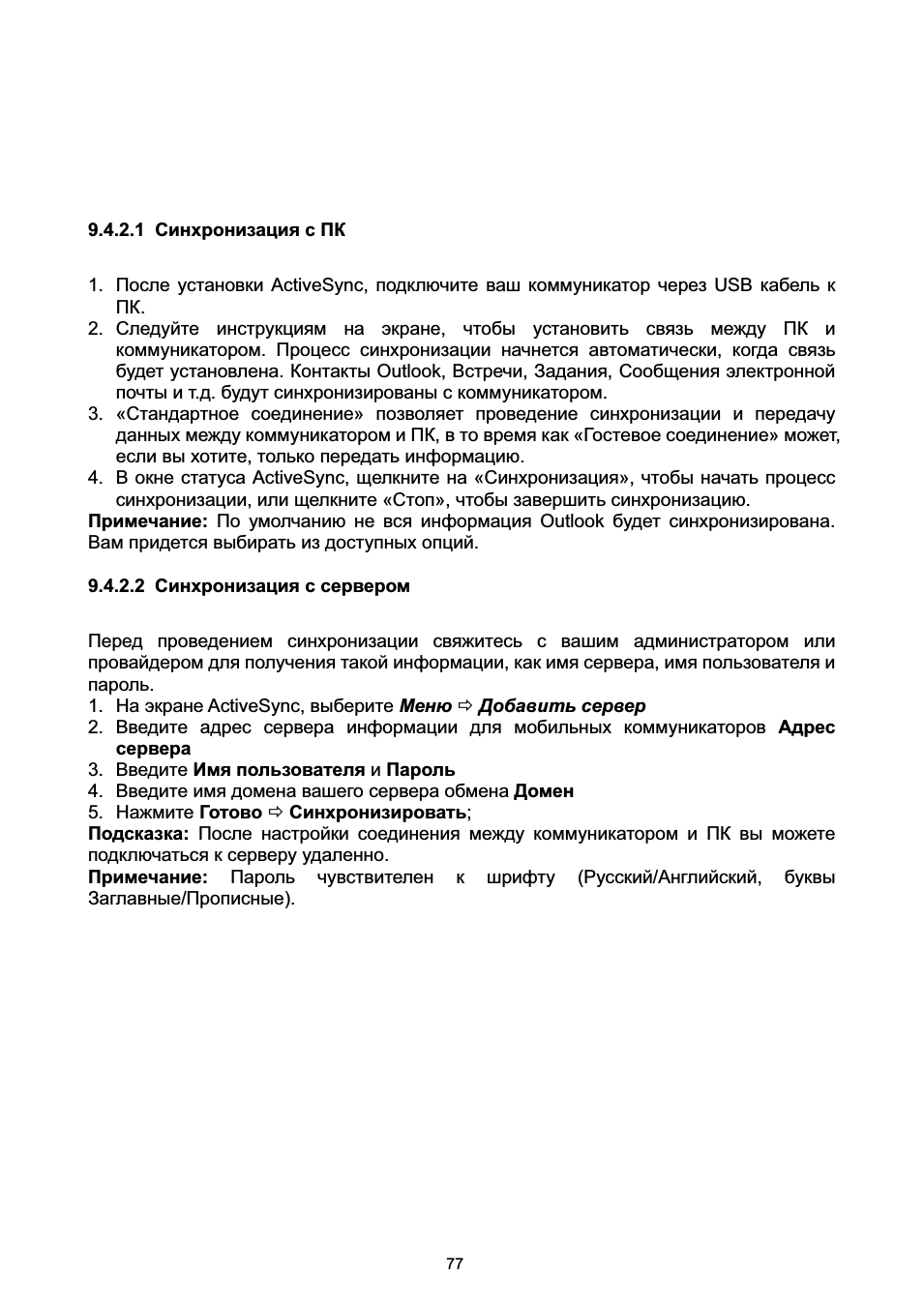 1 синхронизация с пк, 2 синхронизация с сервером
