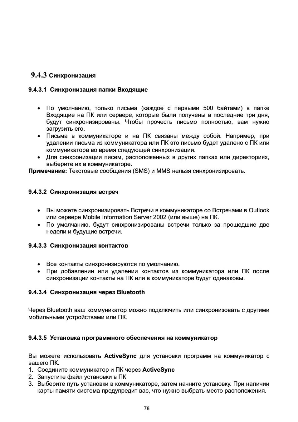 3 синхронизация, 1 синхронизация папки входящие, 2 синхронизация встреч