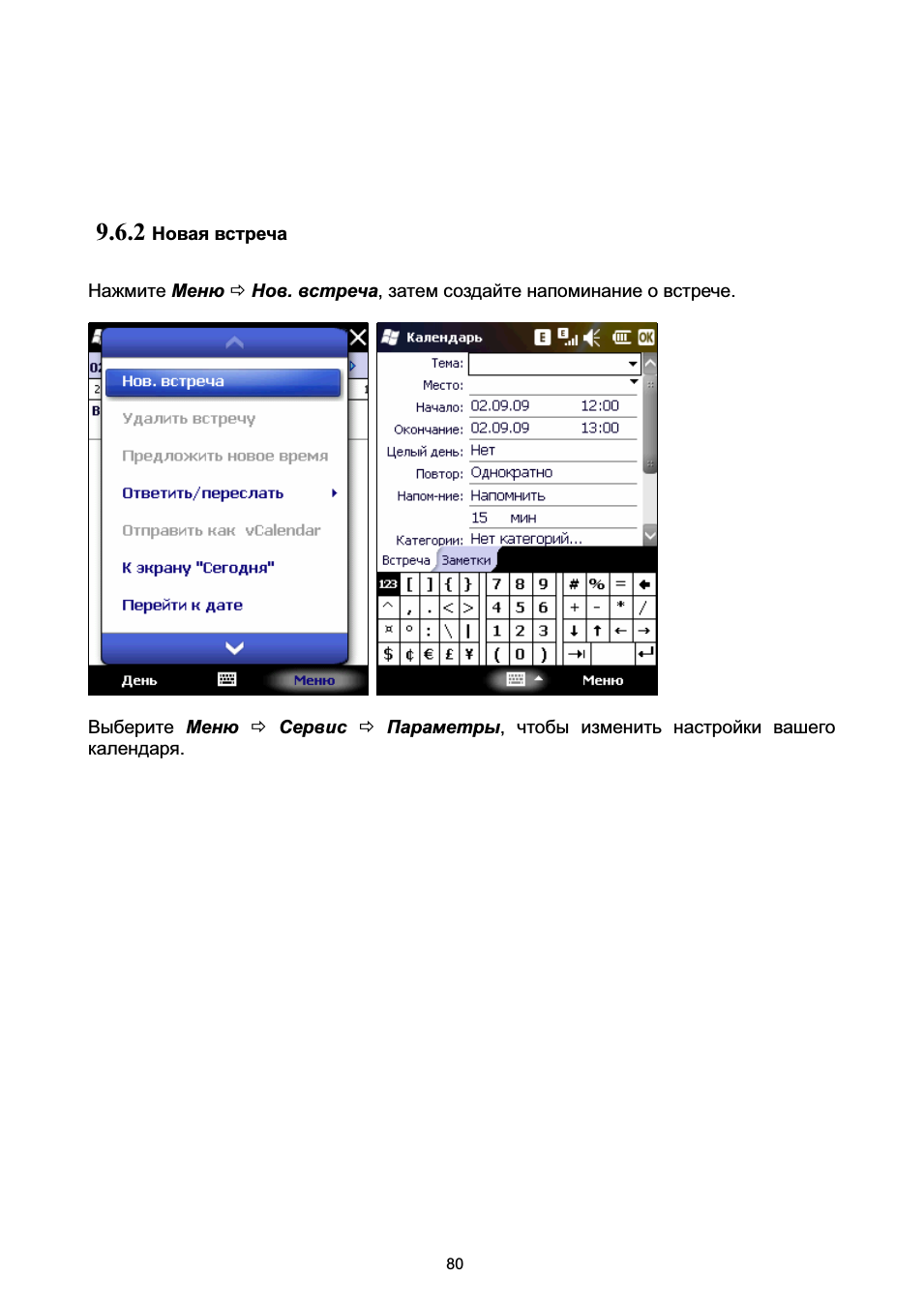   Новая встреча Нажмите Меню ...