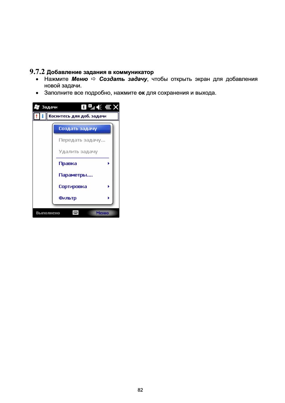 2 добавление задания в коммуникатор