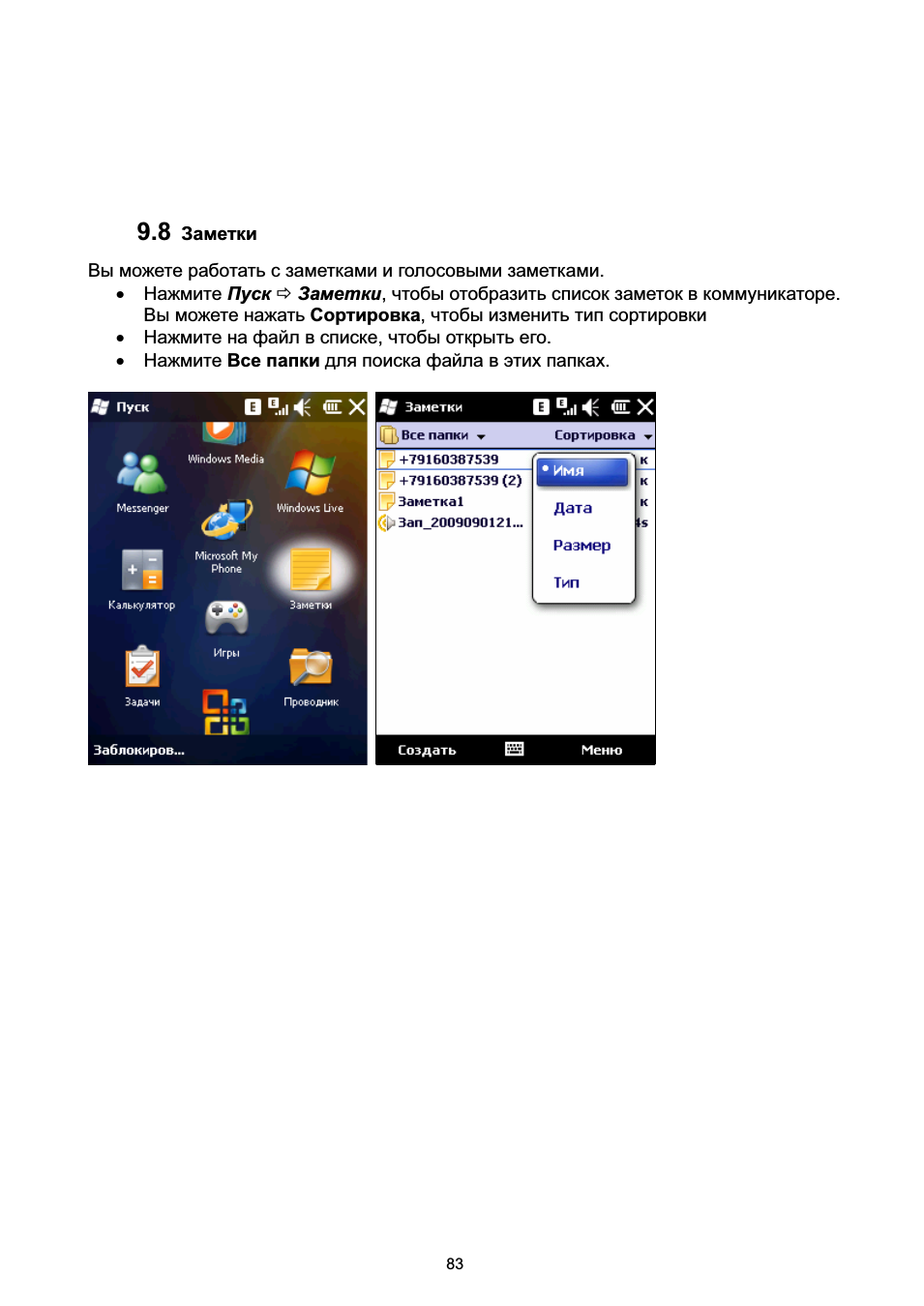 Вы можете работать с заметками и голосовыми заметками. ...