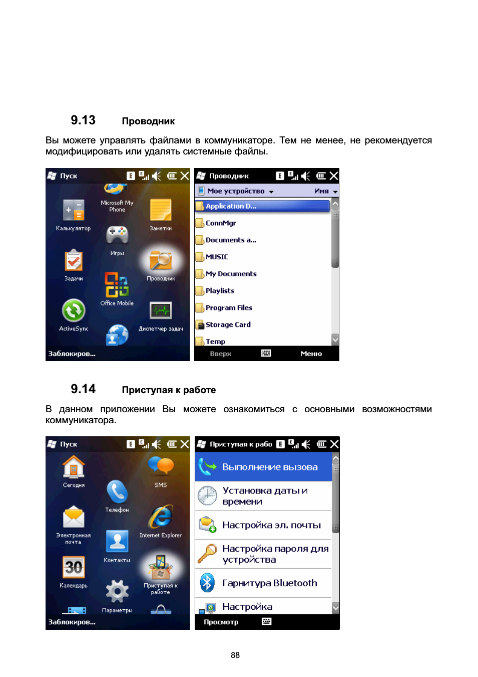 Приступая к работе, Риступая, Работе