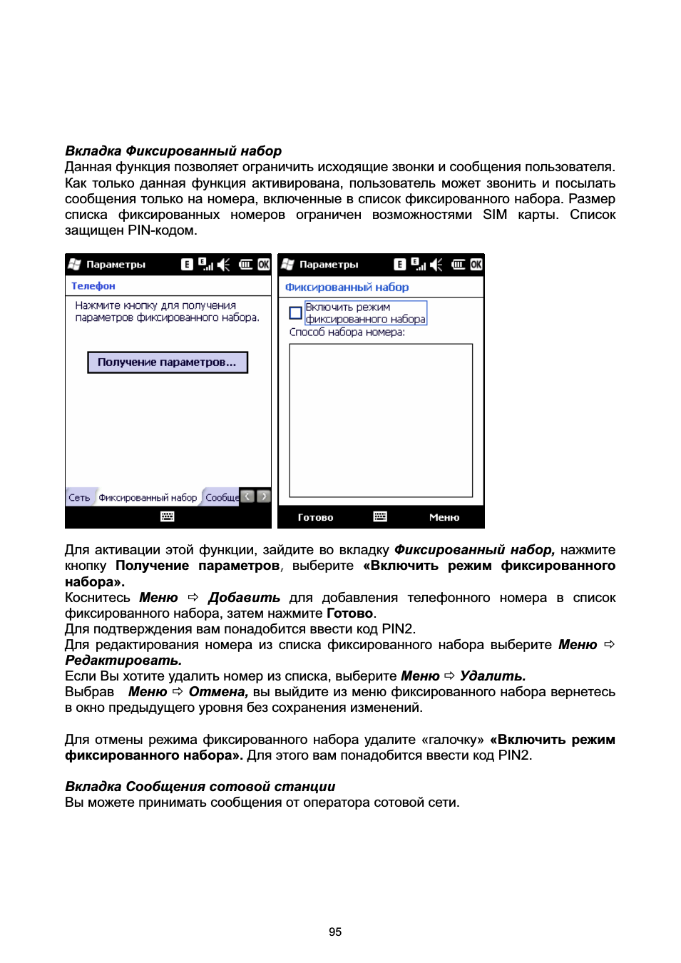 Вкладка Фиксированный набор Данная функция позволяет огранич...