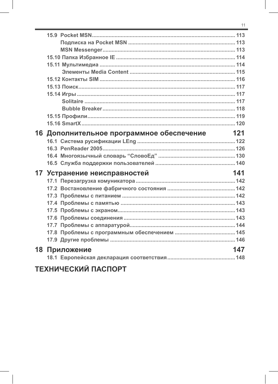 Технический паспорт