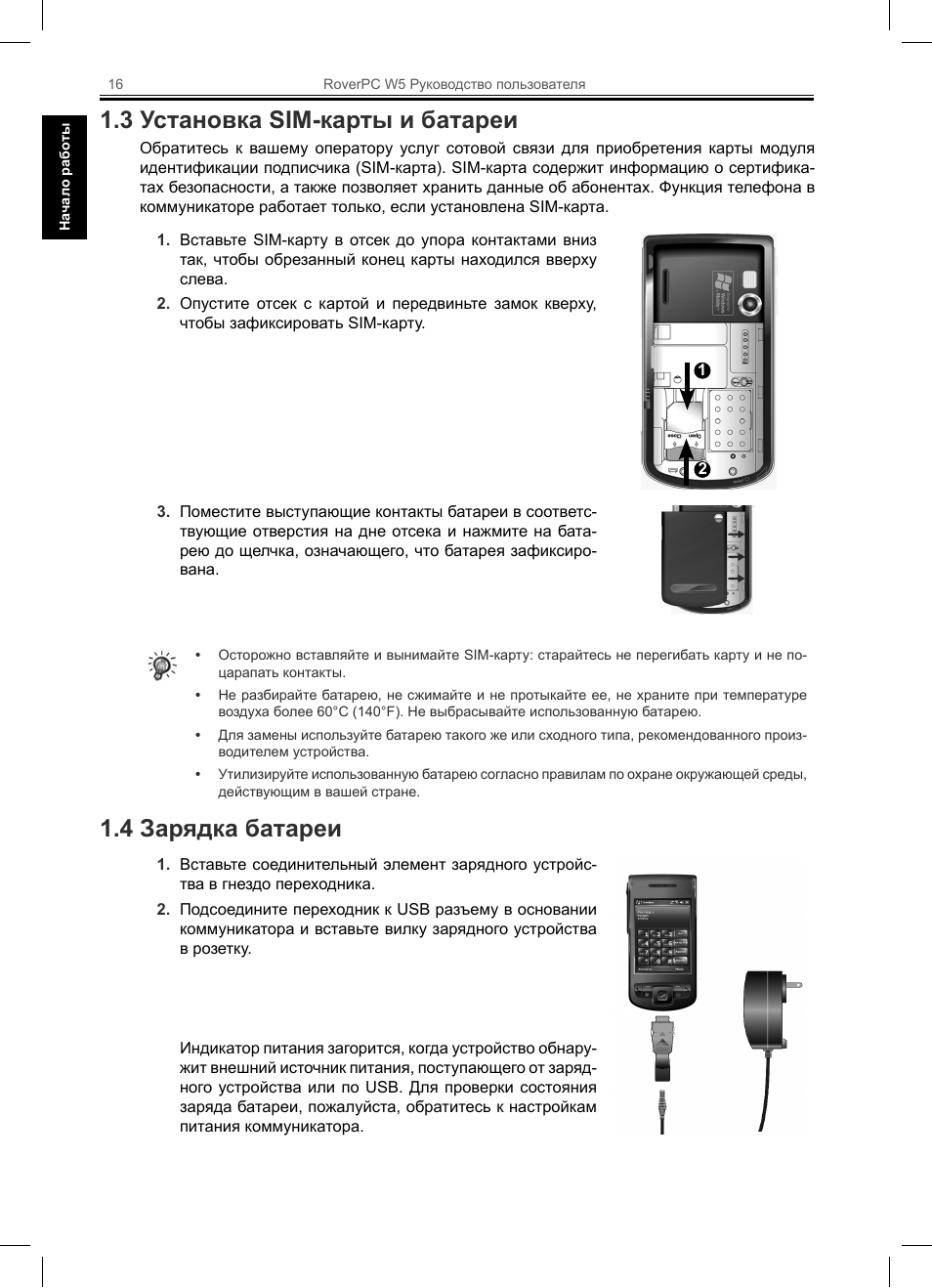 3 установка sim-карты и батареи, 4 зарядка батареи