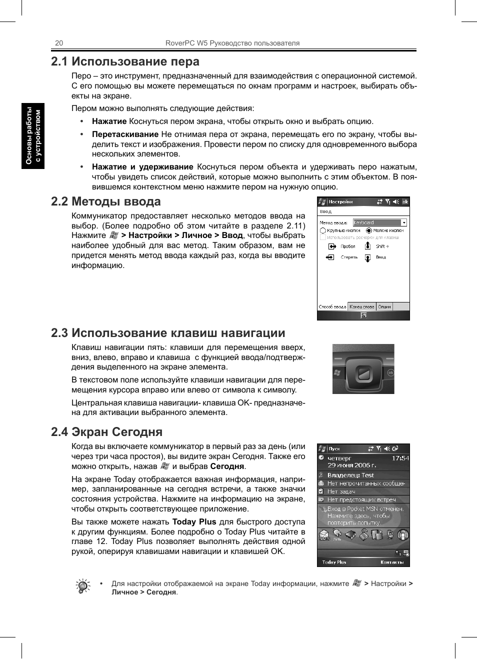 1 использование пера, 2 методы ввода, 3 использование клавиш навигации