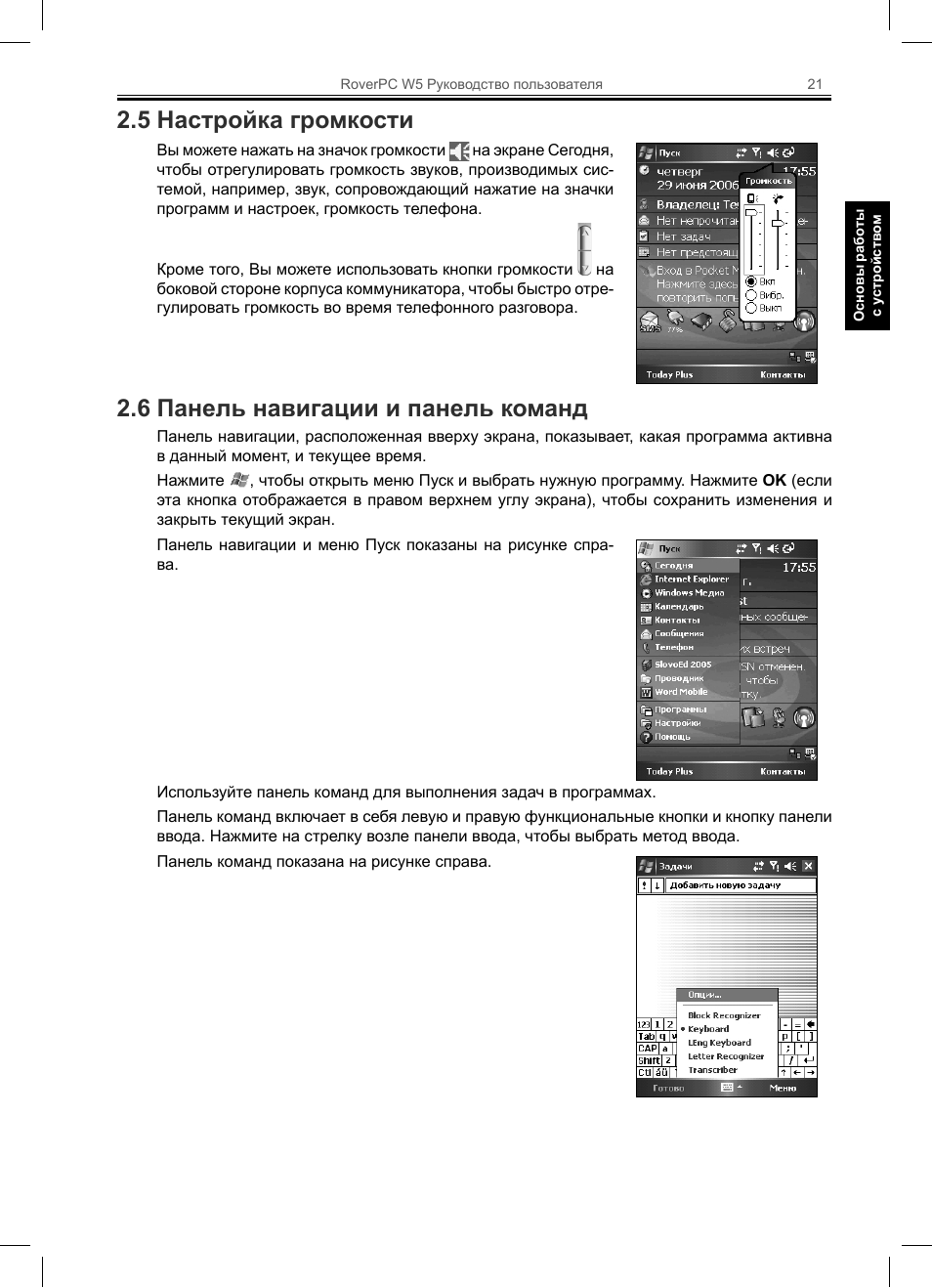 5 настройка громкости, 6 панель навигации и панель команд