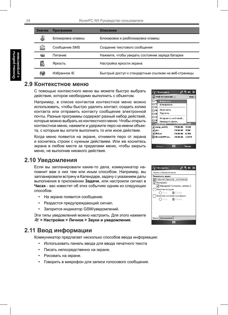 9 контекстное меню, 10 уведомления, 11 ввод информации