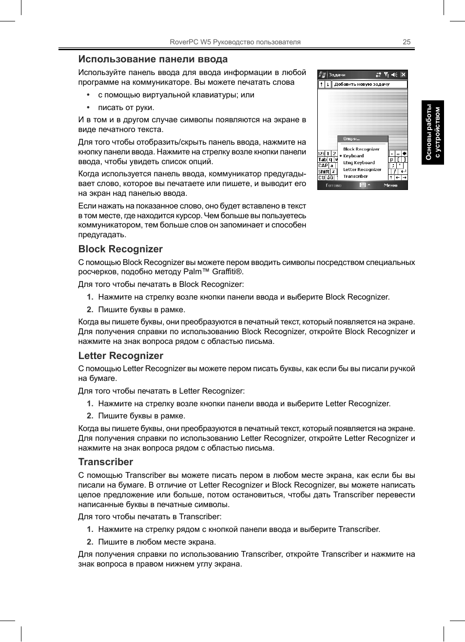 Использование панели ввода, Block recognizer, Letter recognizer