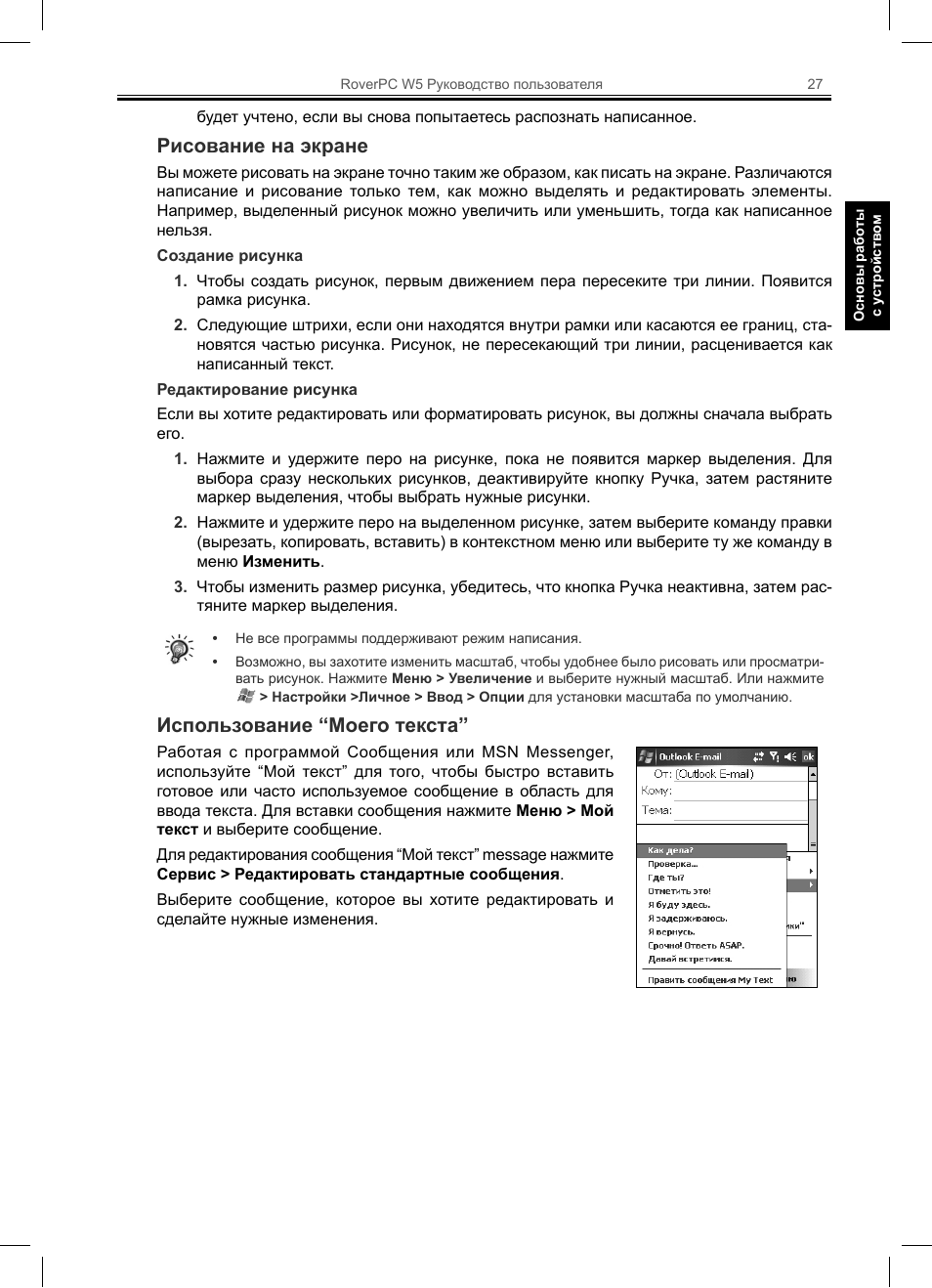 Рисование на экране, Использование “моего текста