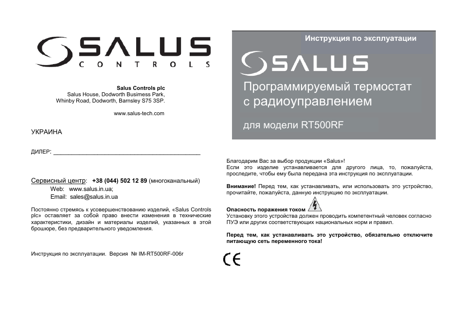       Salus Controls plc  Salus House, Dodworth Busimess Pa...