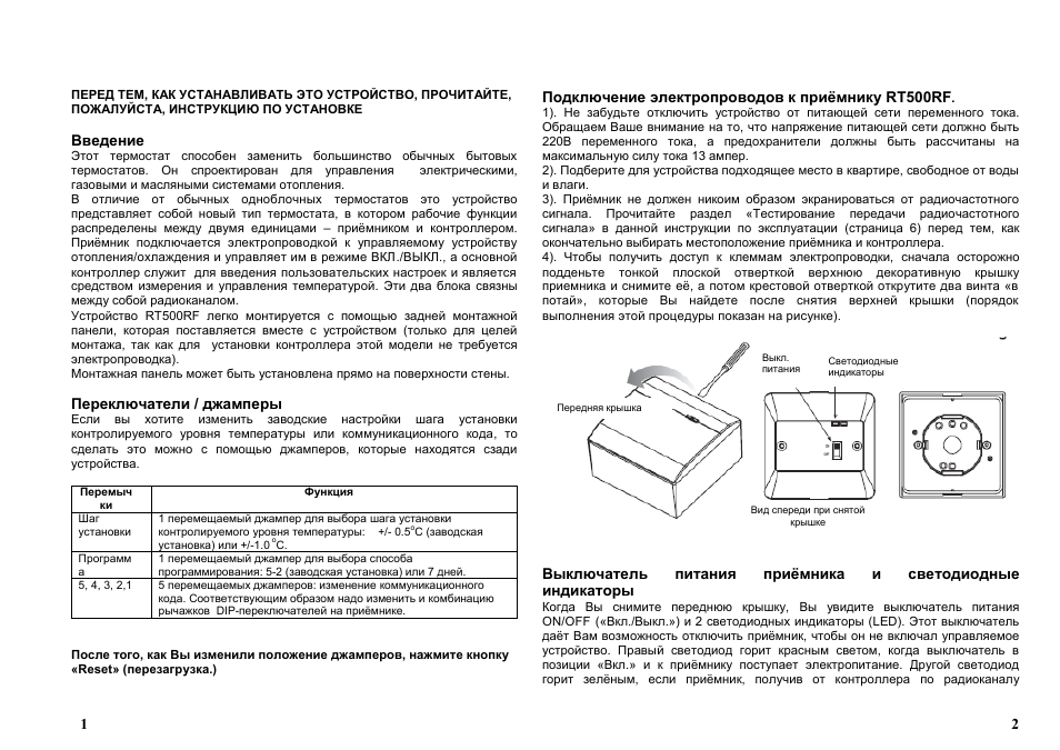    ПЕРЕД ТЕМ, КАК УСТАНАВЛИВАТЬ ЭТО УСТРОЙСТВО, ПРОЧИТАЙТЕ, ...