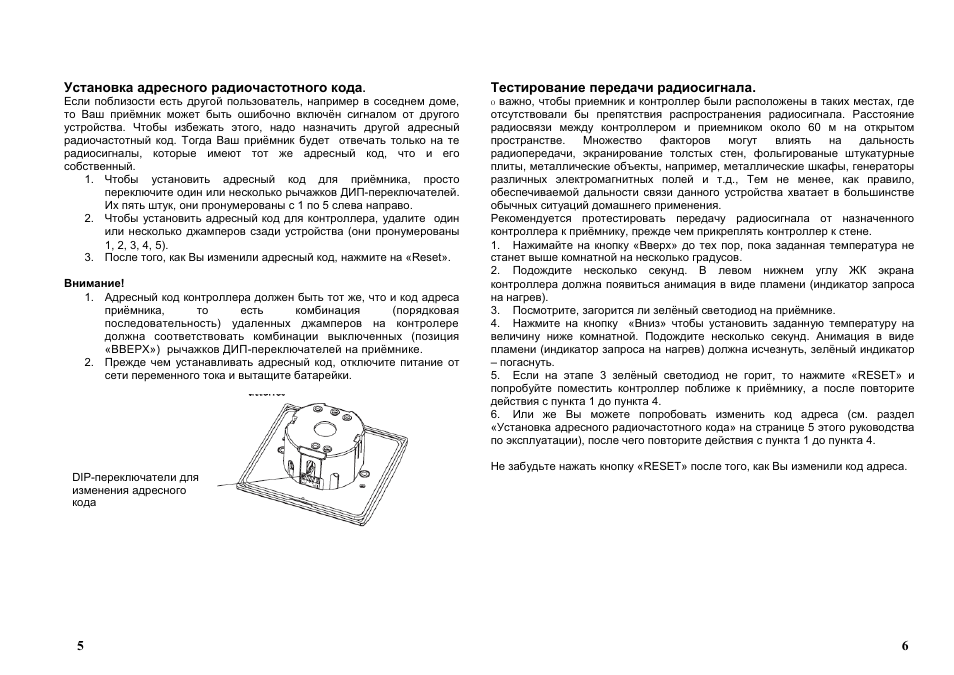  Установка адресного радиочастотного кода .  Если поблизост...