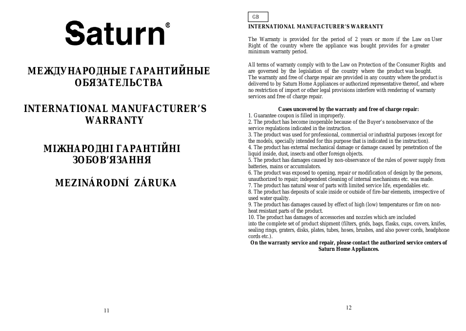  МЕЖДУНАРОДНЫЕ ГАРАНТИЙНЫЕ ОБЯЗАТЕЛЬСТВА INTERNATIONAL MANUF...