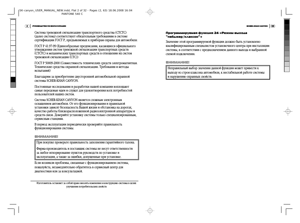 Scher-Khan CANYON: Инструкция и руководство на русском