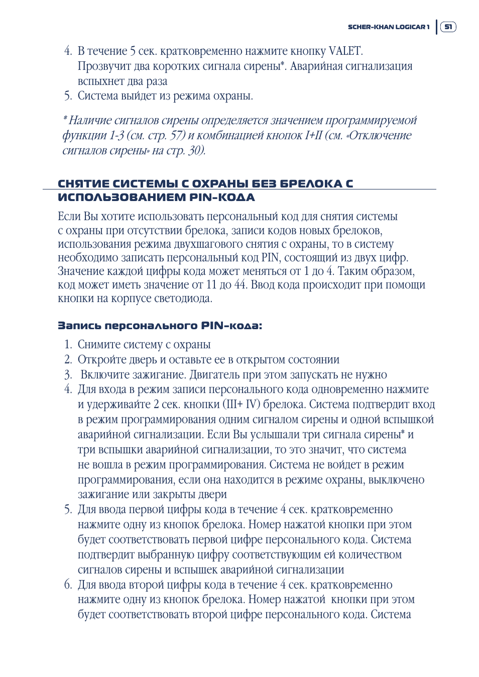  сек. кратковременно нажмите кнопку VALET.  Прозвучит два ко...