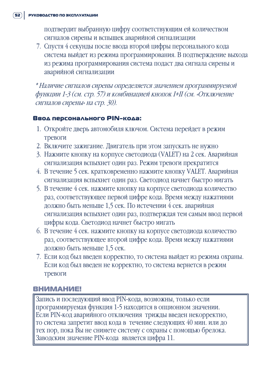 Руководство по Эксплуатации подтвердит выбранную цифру соот...