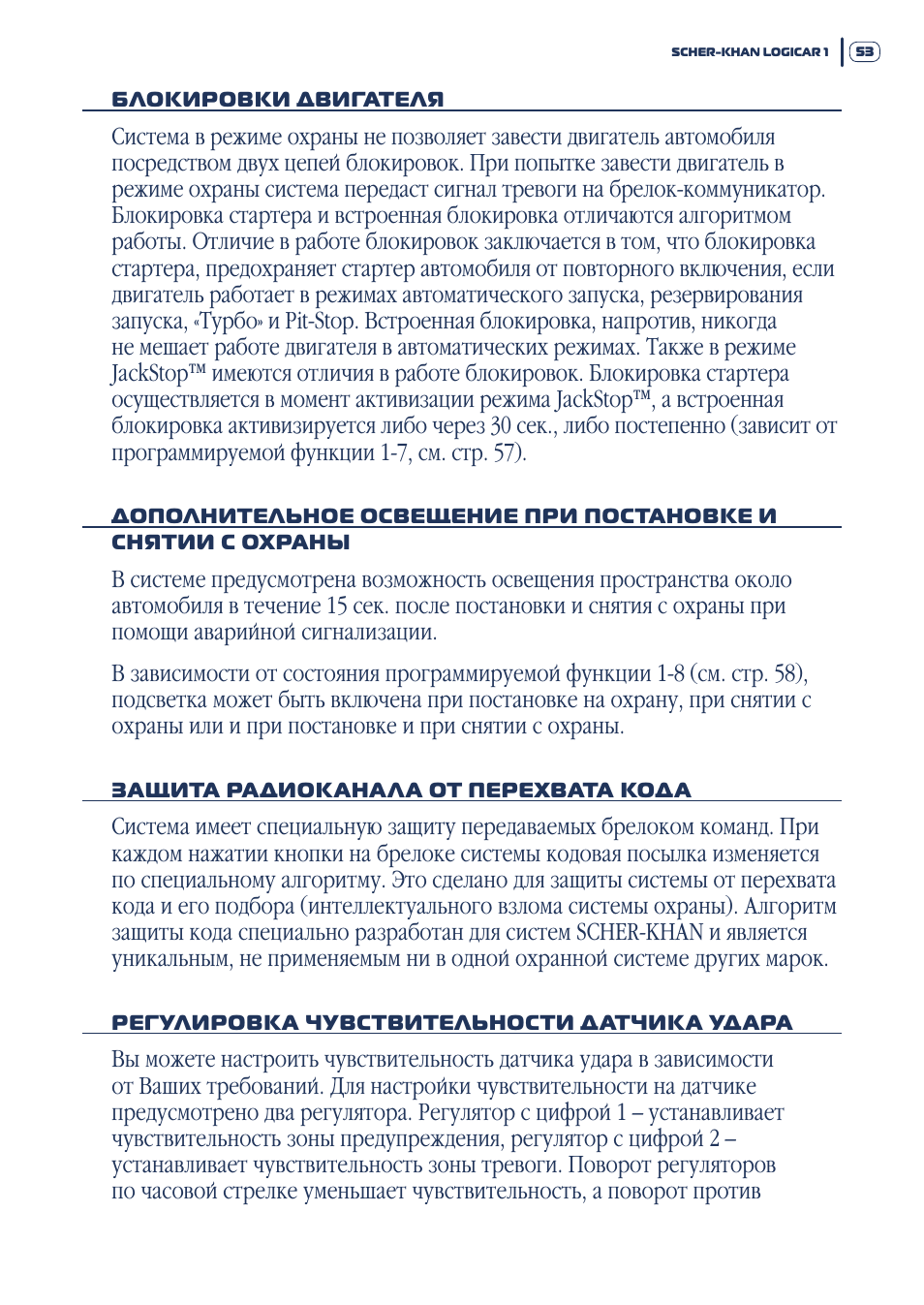  БлокиРовки двигатЕля Система в режиме охраны не позволяет з...