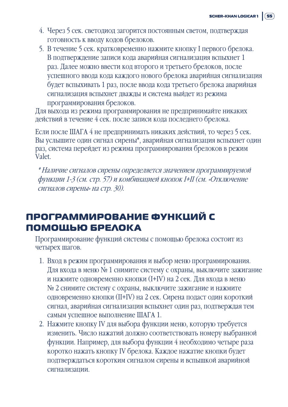  сек. светодиод загорится постоянным светом, подтверждая  го...