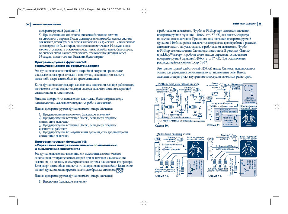 Сигнализация magicar 903. Значки сигнализации шерхан магикар 7. Схема подключения сигнализации scher-khan magicar 7. Сигнализация шерхан 7 инструкция по эксплуатации. Инструкция сигнализации шерхан magicar 7 с с автозапуском.