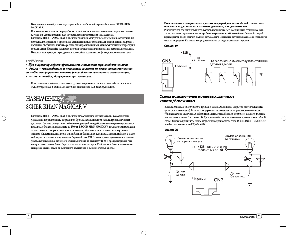 Scher-Khan Magicar V: Инструкция и руководство на русском.