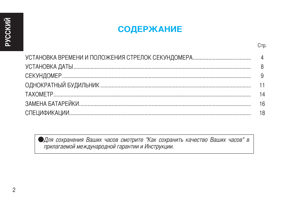  Русский РУССКИЙ СОДЕРЖАНИЕ   Стр. УСТАНОВКА ВРЕМЕНИ И ПОЛОЖ...