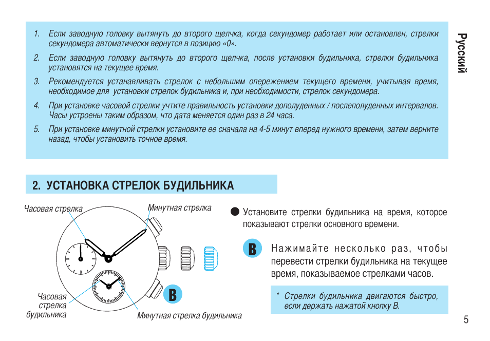 Русский, Установка стрелок будильника