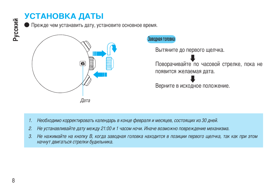 Установка даты, Русский