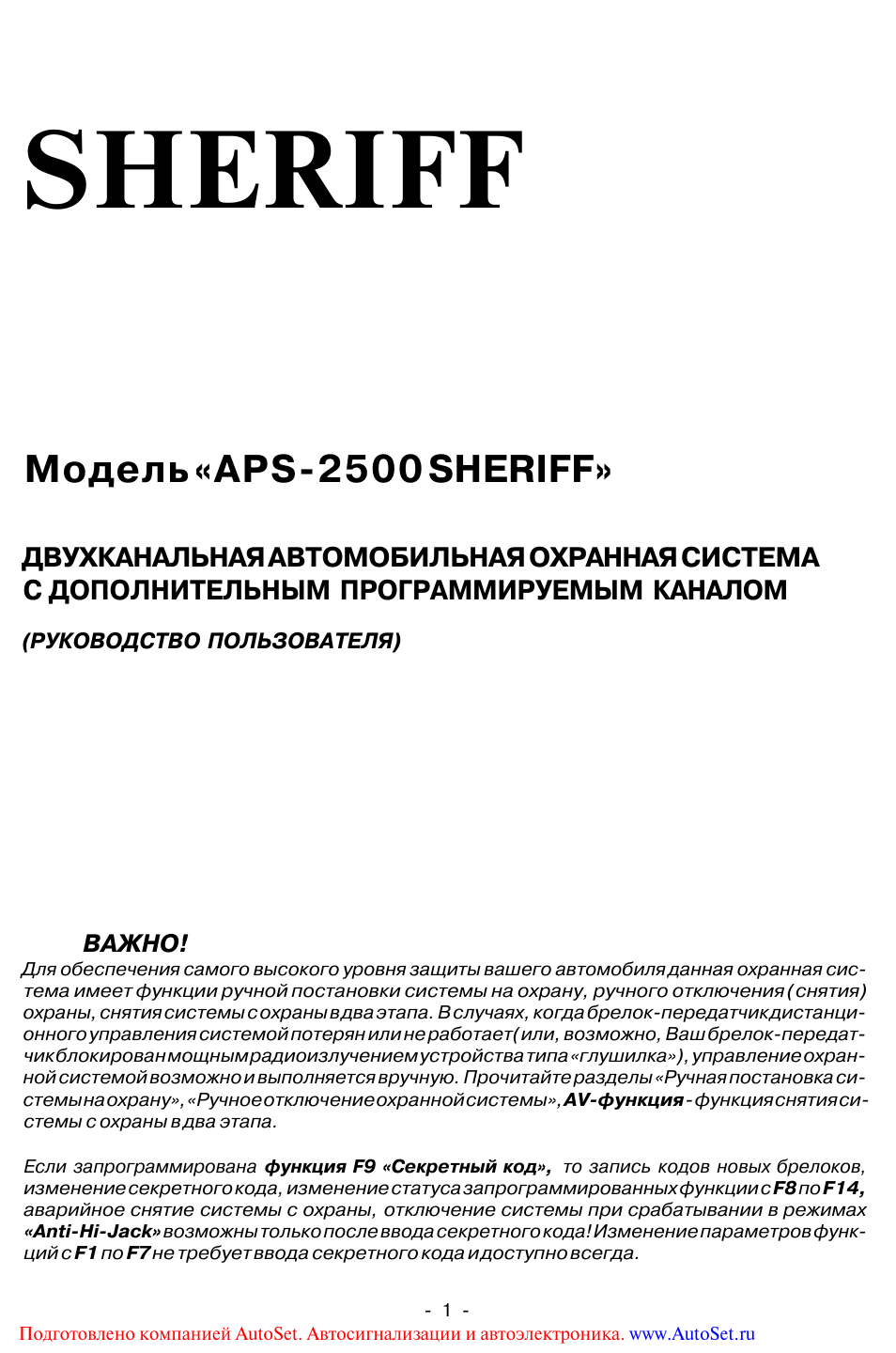  ДВУХКАНАЛЬНАЯ АВТОМОБИЛЬНАЯ ОХРАННАЯ СИСТЕМА С ДОПОЛНИТЕЛЬН...