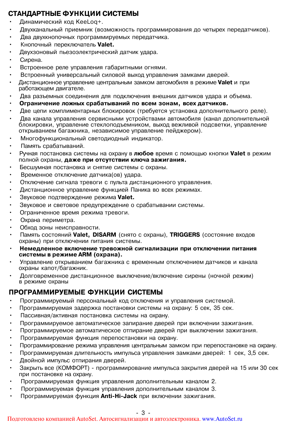 Стандартные функции системы, Программируемые функции системы