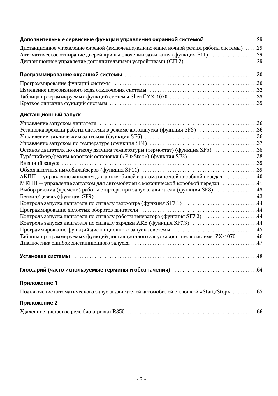  Дополнительные сервисные функции управления охранной систем...