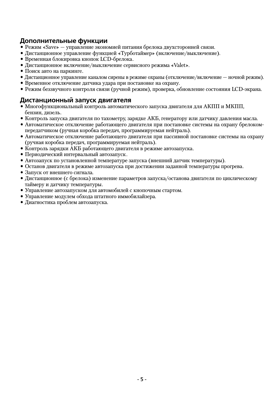 Дополнительные функции, Дистанционный запуск двигателя