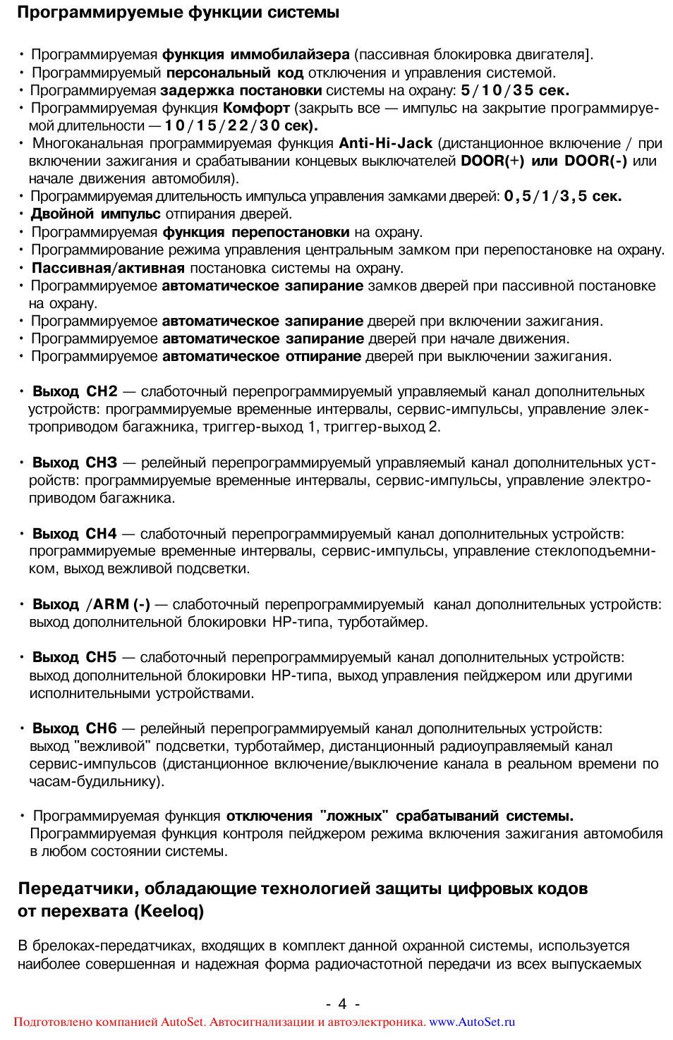 Программируемые функции системы ...
